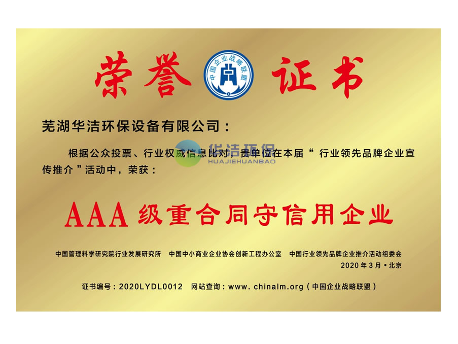 AAA級重守信用企業(yè).jpg